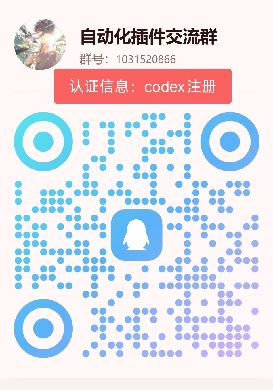 QQ交流群,便于大家交流