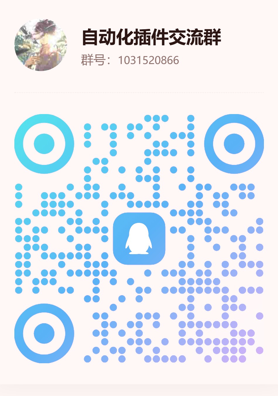 QQ交流群,便于大家交流