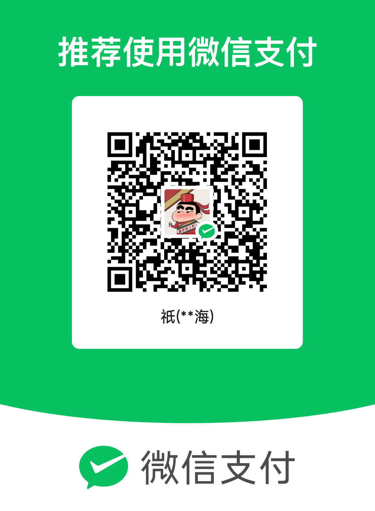 微信收款码