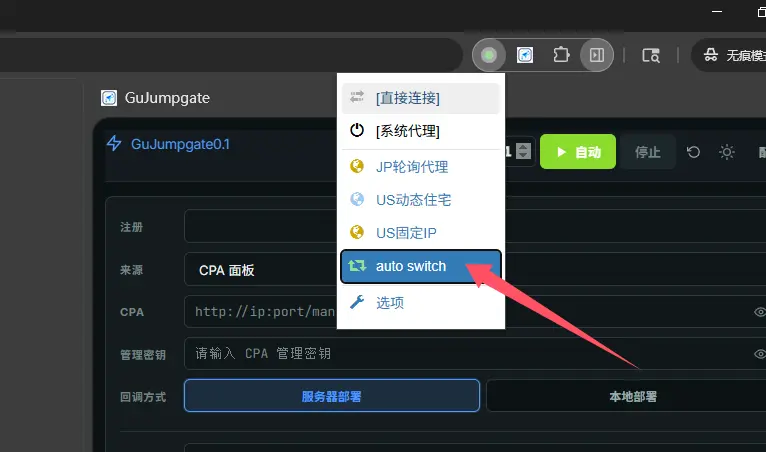 在无痕窗口启用 Auto Switch