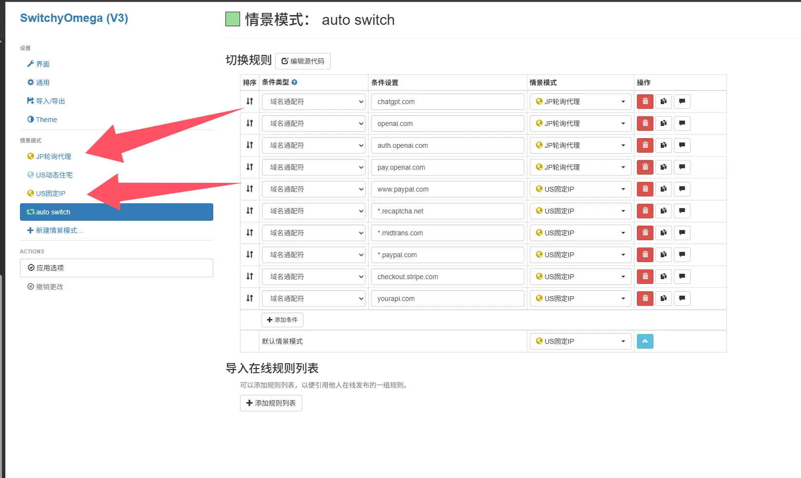 代理直连与分流示例
