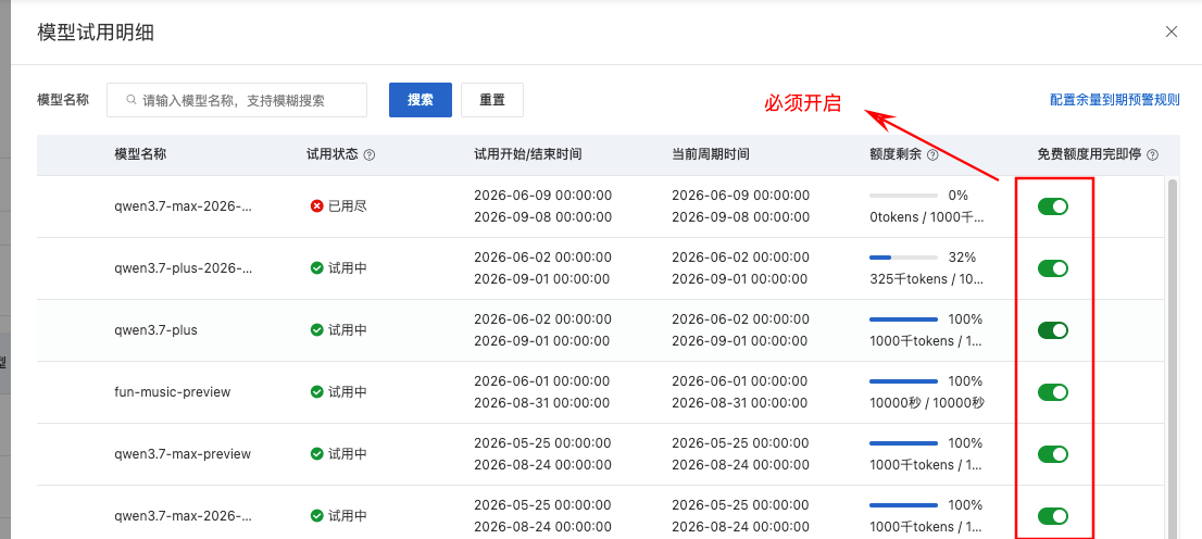 用完即停设置