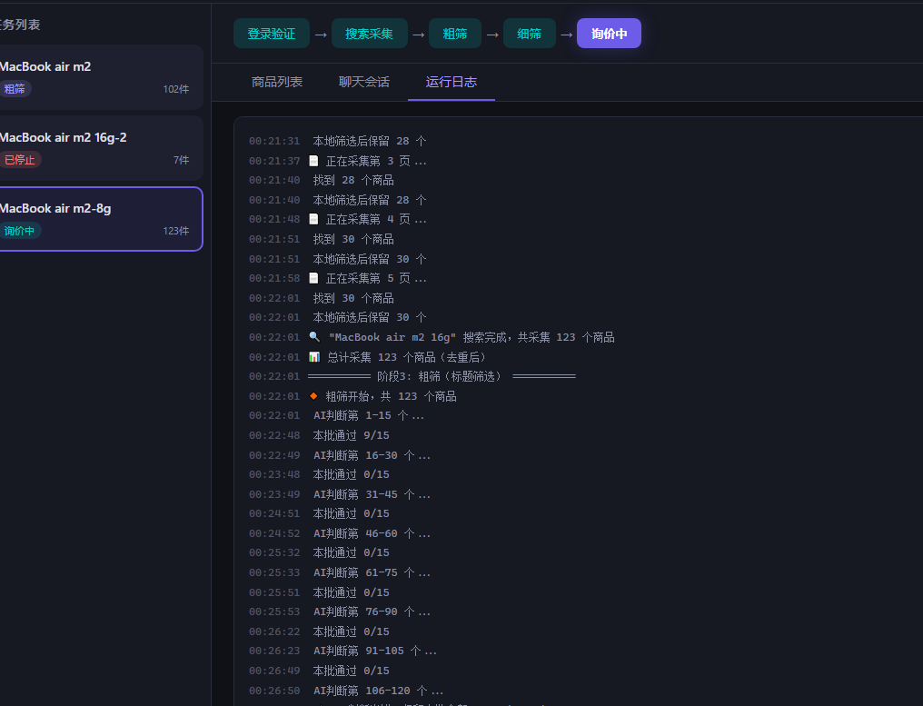 搜索与粗筛日志