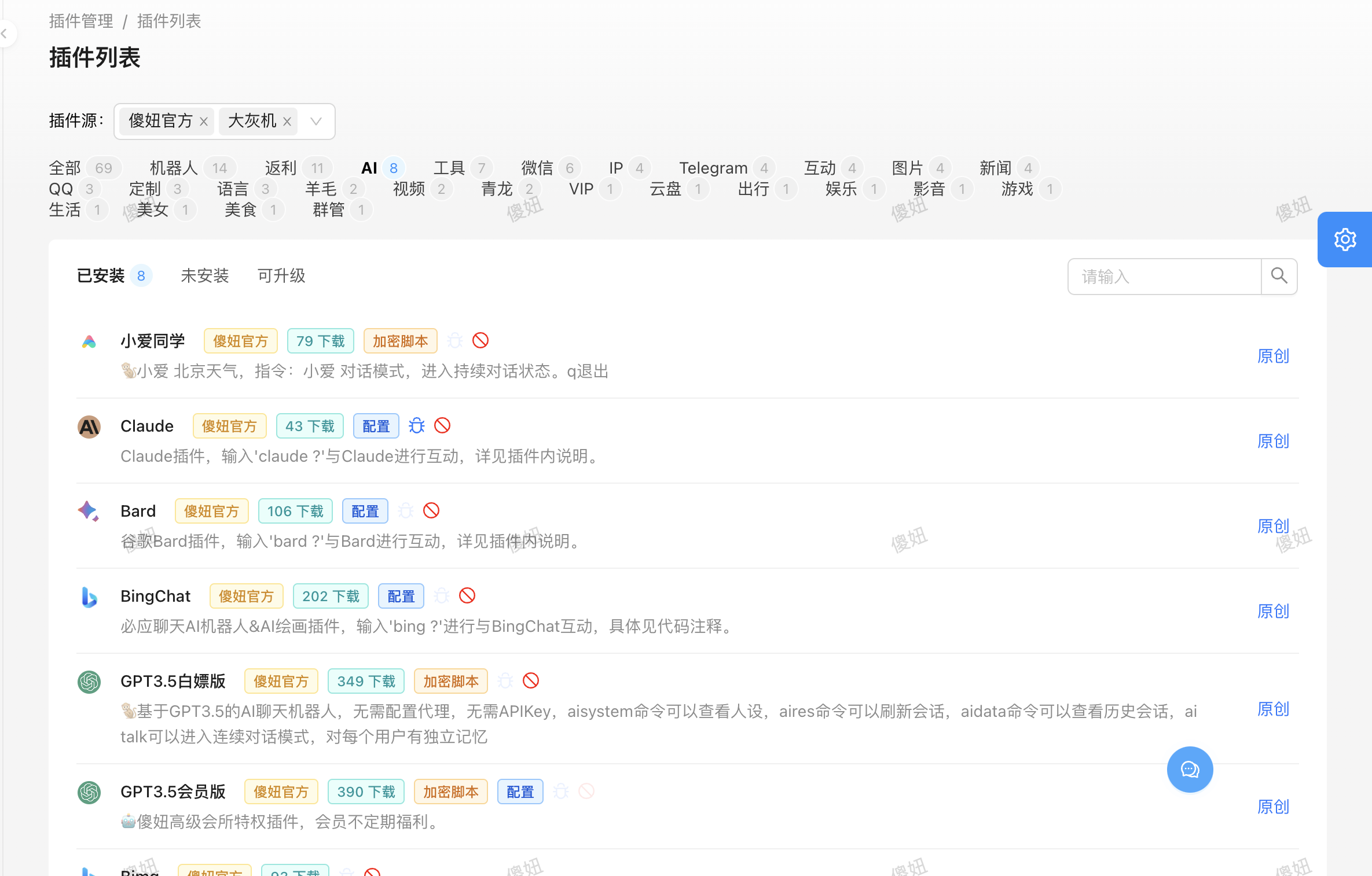插件市场
