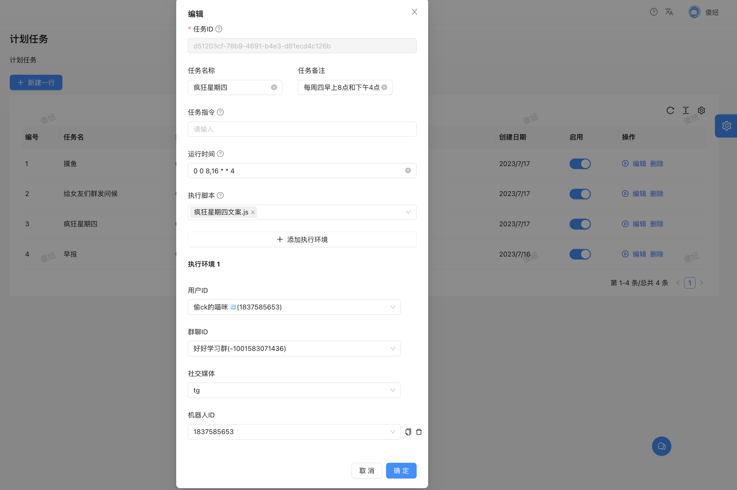 计划任务
